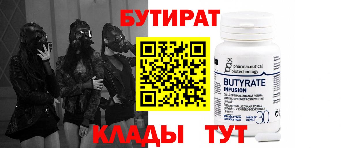 БУТИРАТ бутик Карасук
