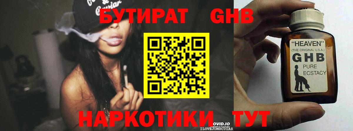 БУТИРАТ BDO  Вход с VPN  Карасук 