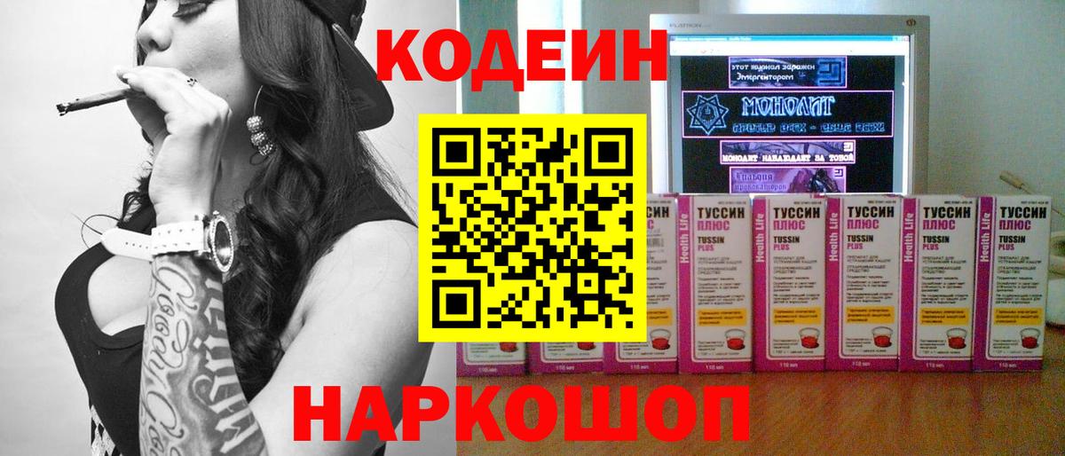 Codein напиток Lean (лин) Карасук