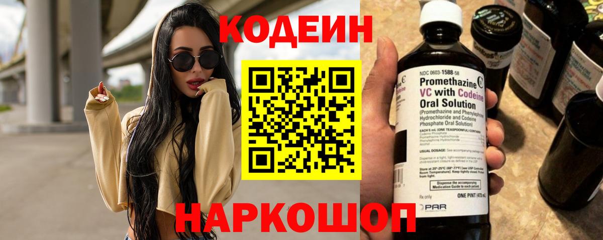 Карасук  Codein Purple Drank  Вход с VPN  Codein напиток Lean (лин) 