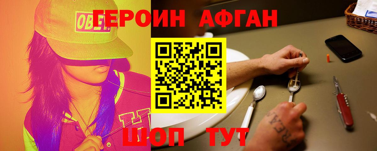 ГЕРОИН афганец Карасук