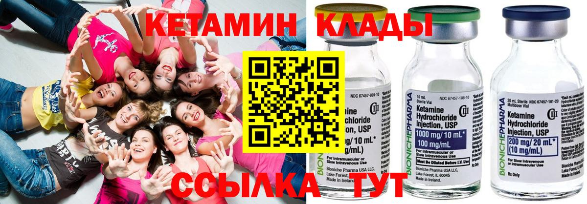 КЕТАМИН ketamine  Вход с VPN  Карасук 