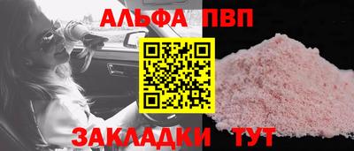 ALPHA-PVP Бийск